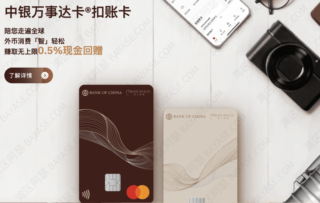 中银香港有万事达扣账卡吗?如何申请,全文全流程讲解