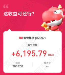 蜜雪冰城港股IPO，暗盘涨幅巨大