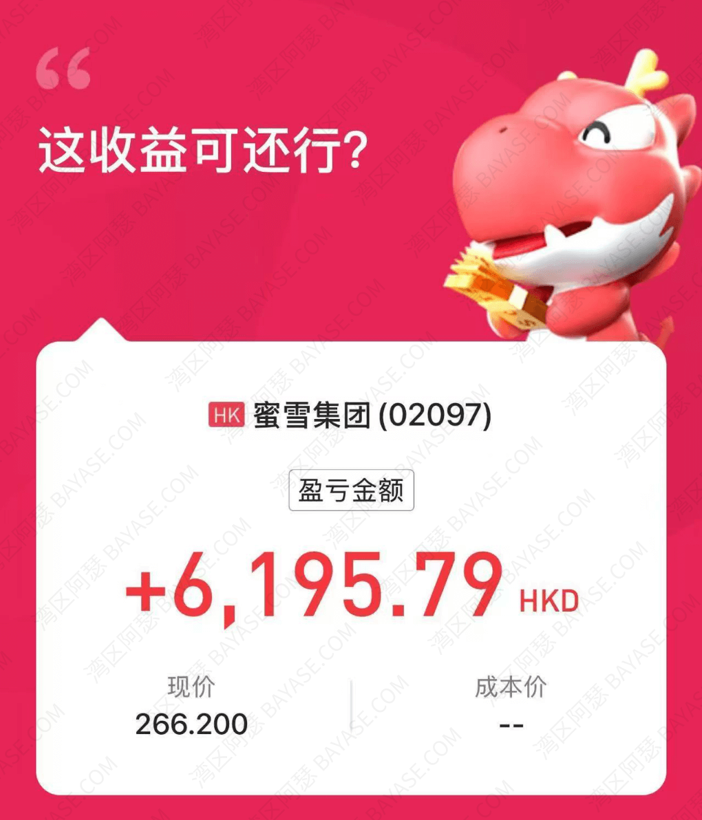 蜜雪冰城港股IPO，暗盘涨幅巨大