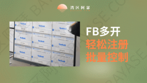 使用指纹浏览器做社媒运营是一个事半功倍的事情