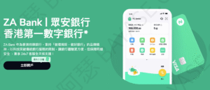 香港众安银行开户指南，新户活动介绍