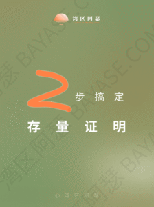 “存量证明”全称是 存量投资者证明 ，即香港或者其他海外证券账户的证明，可以是投资账户的结单或开户证明，甚至是账号开通的邮件，也都能作为存量证明使用。
