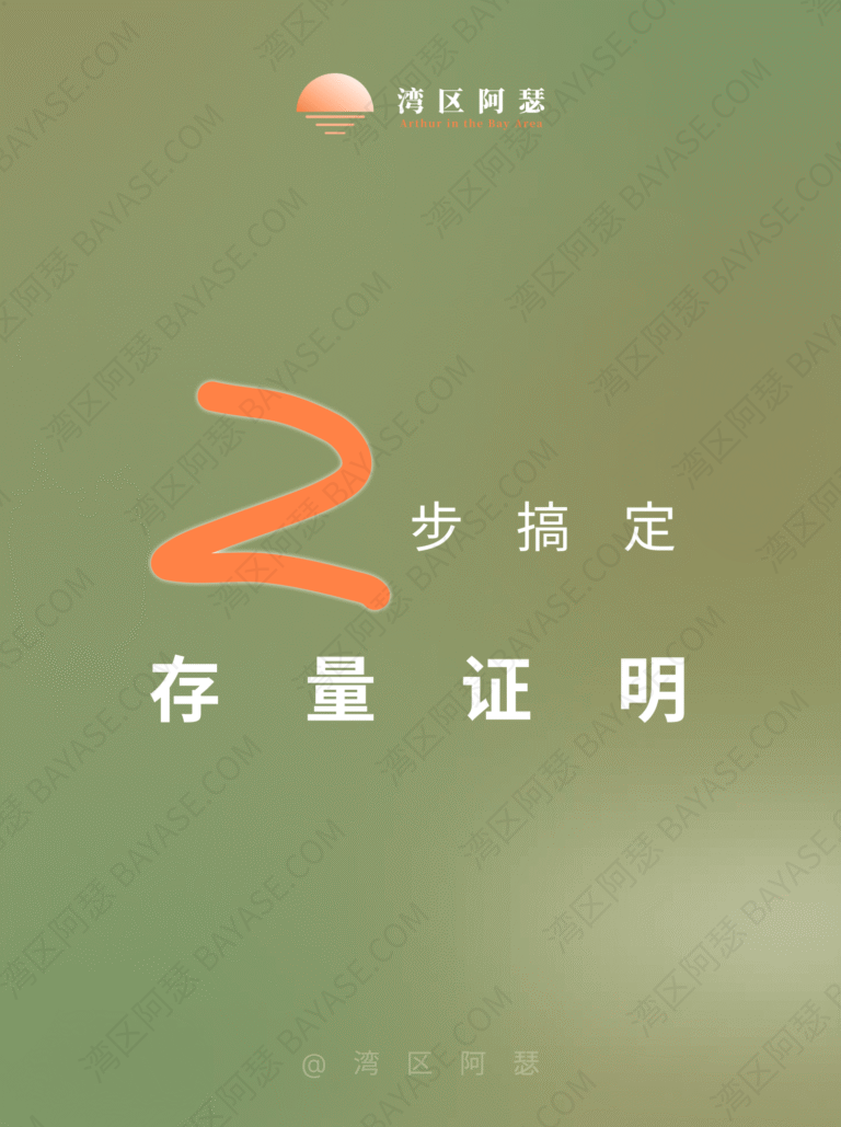 “存量证明”全称是 存量投资者证明 ，即香港或者其他海外证券账户的证明，可以是投资账户的结单或开户证明，甚至是账号开通的邮件，也都能作为存量证明使用。
