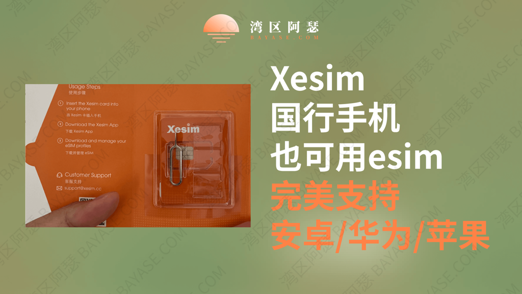 xesim国行手机也可用的esim工具实操演示