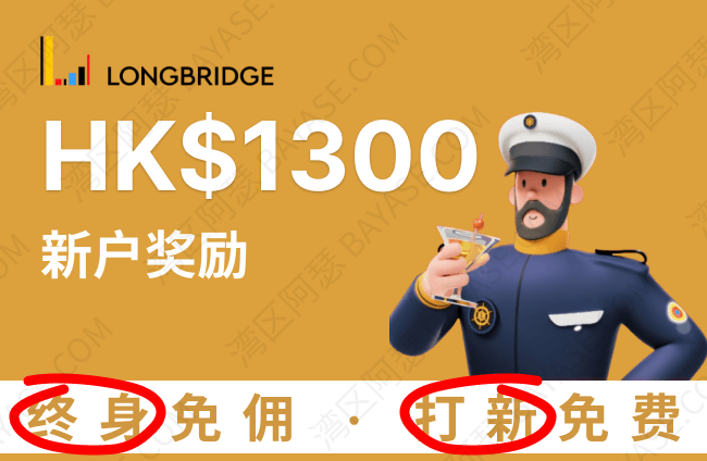 HK$1300奖励 ➕ 终身免佣！2025年长桥证券内地开户全攻略