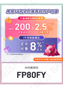 香港数字银行🎁银行welab，新户礼200如何获取