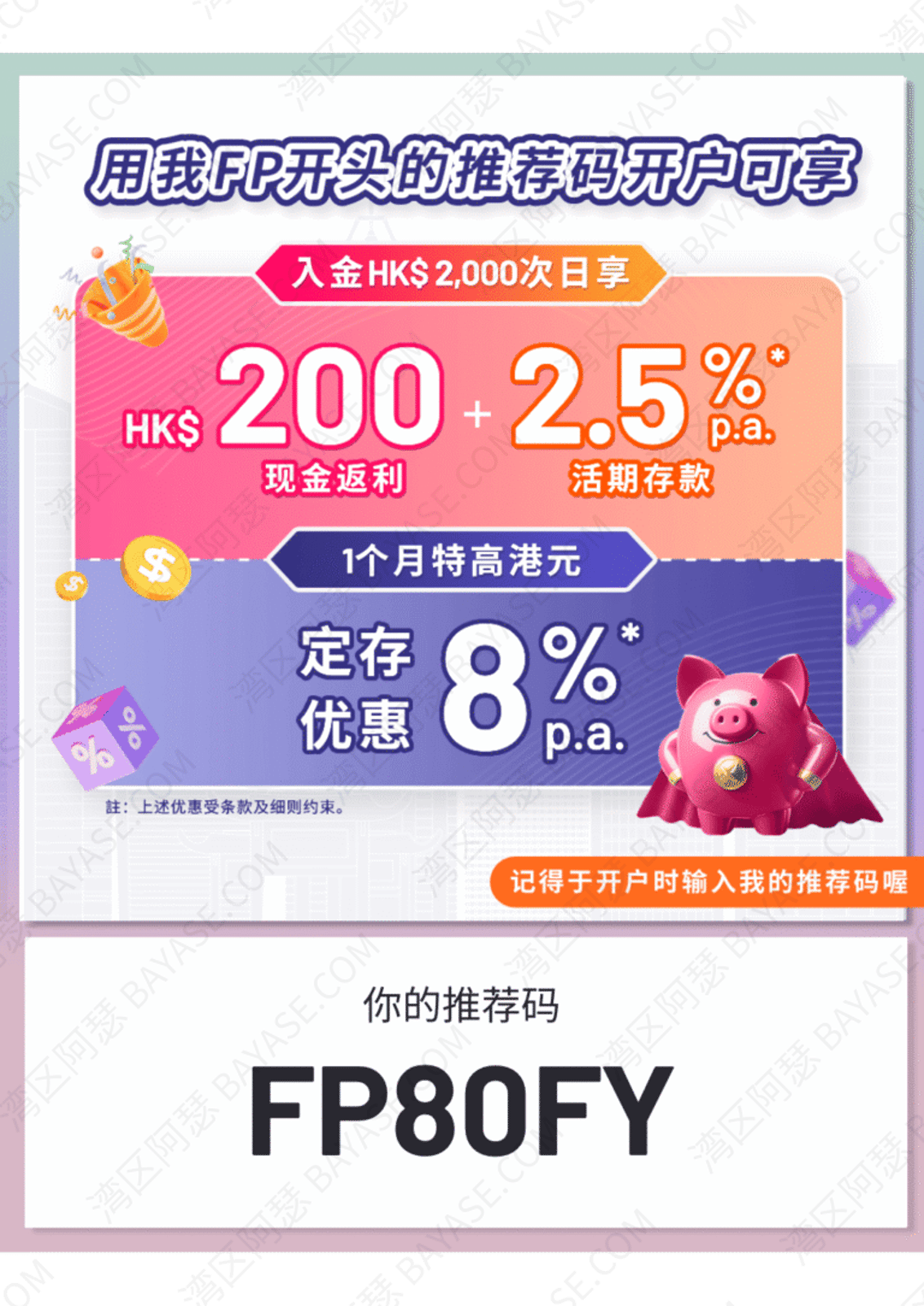 香港数字银行🎁银行welab，新户礼200如何获取