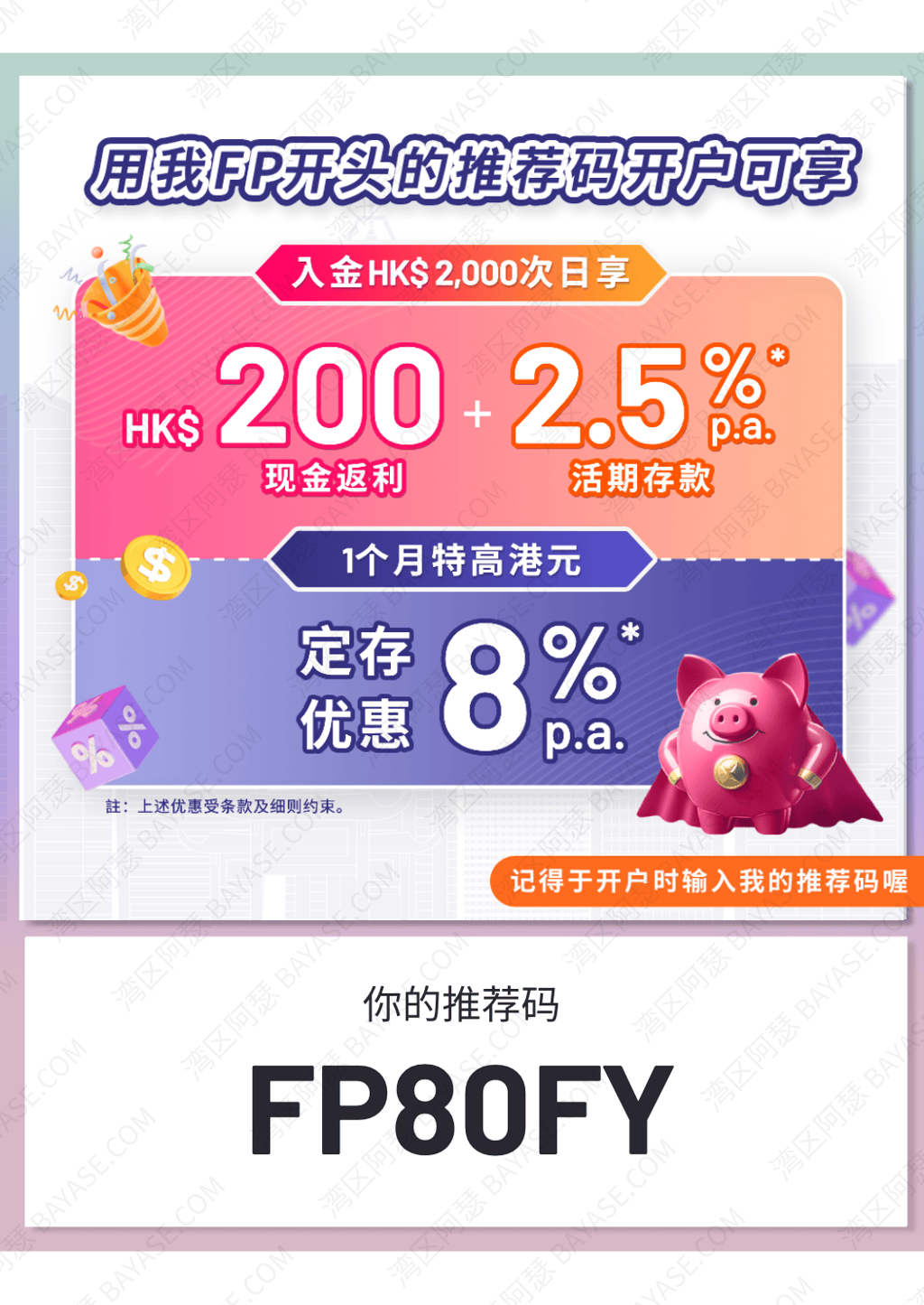 【WeLab】香港汇立线上一键开户，存入2000港币直接拿200，开设后可直接入金港美股