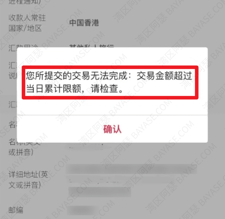 您所提交的交易无法完成：交易金额超过当日累计限额，请检查。