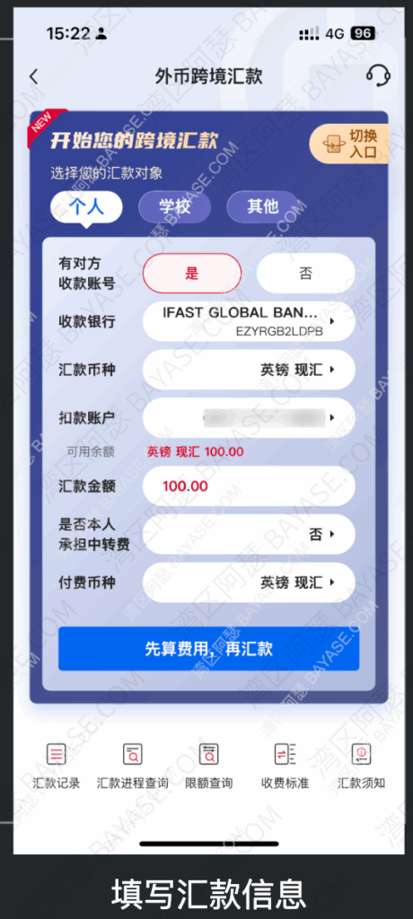 填写跨境汇款信息