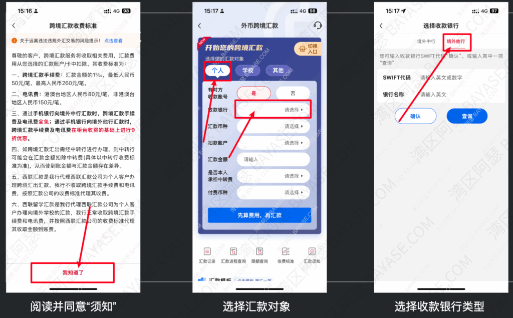选择跨境收款的收款对象