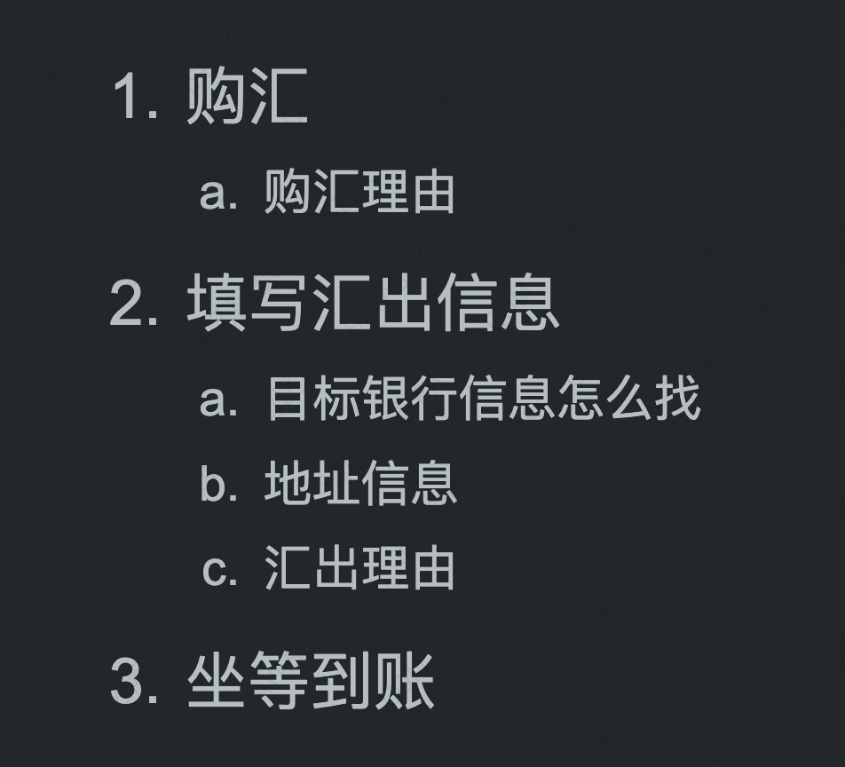 跨境汇款的基本流程