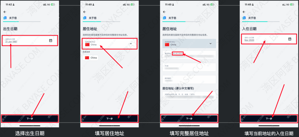 填写一下内地的居住地址