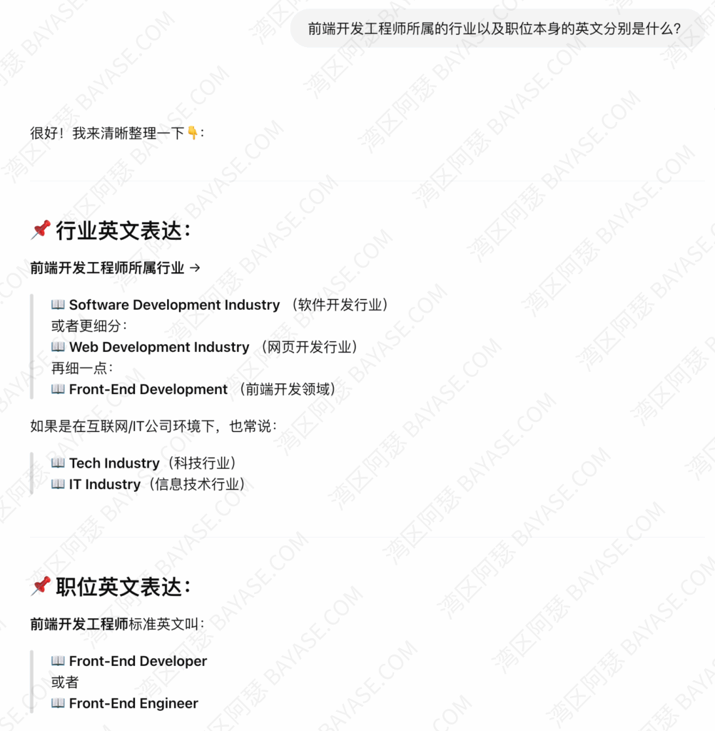 问chatgpt，前端开发工程师的英文怎么说