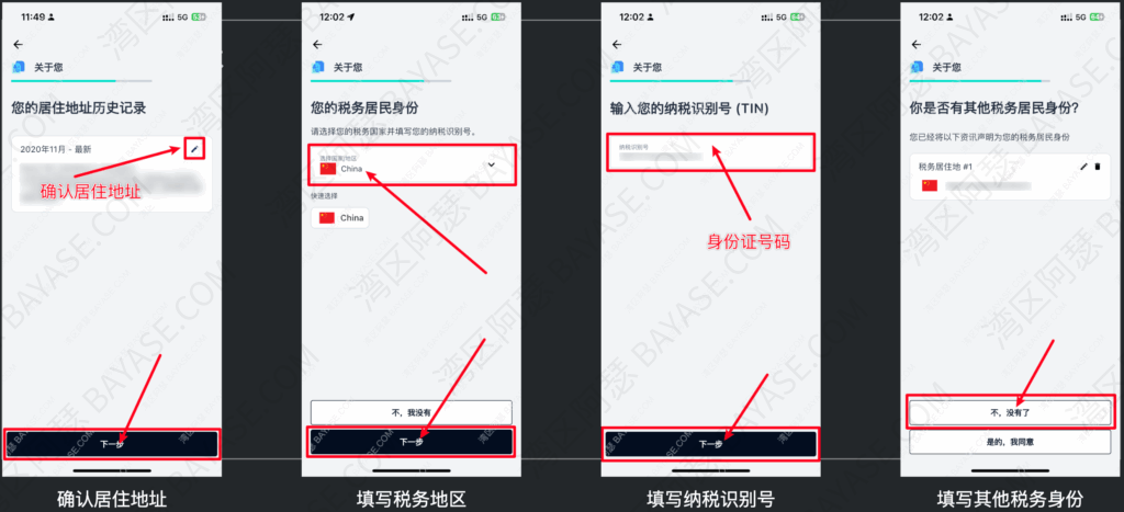 填写一下税务信息