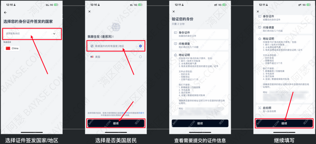 填写身份证件签发国家以及做实人认证
