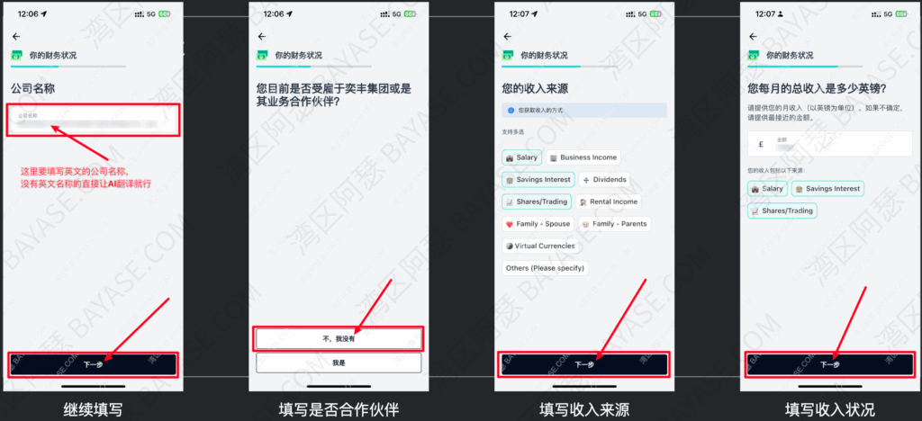 填写kyc的公司名称以及收入信息