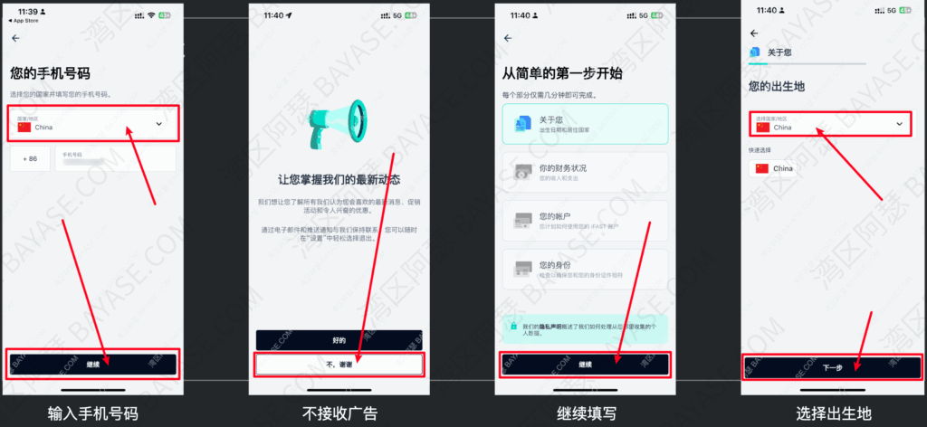 填写iFast开户的手机号码