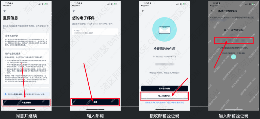 填写ifast开户的邮箱