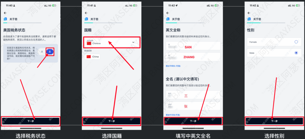 填写一下中英文全称，以及性别