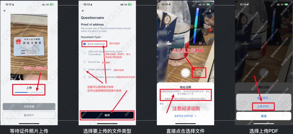 iFast亦丰银行上传地址证明
