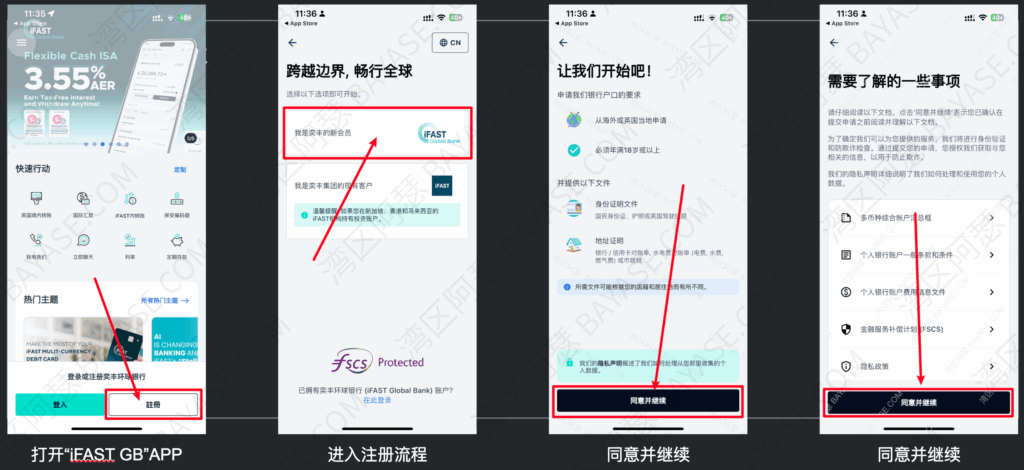 iFastAPP注册亦丰银行帐户