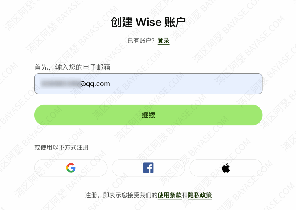 注册Wise账户
