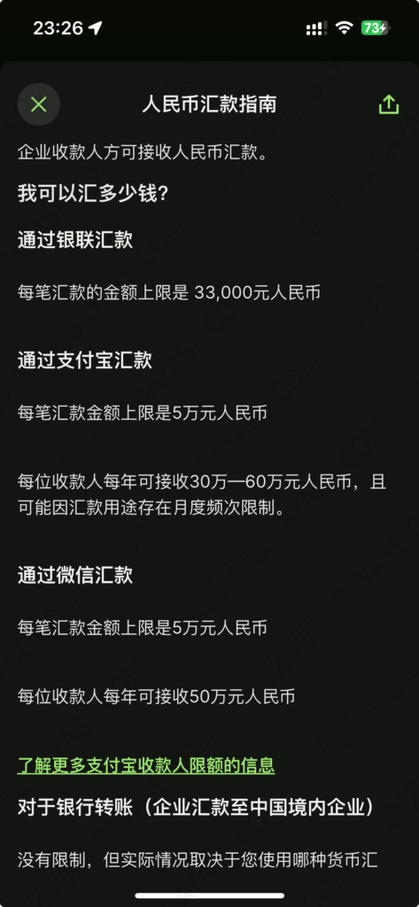 wise转账到微信/支付宝的限制