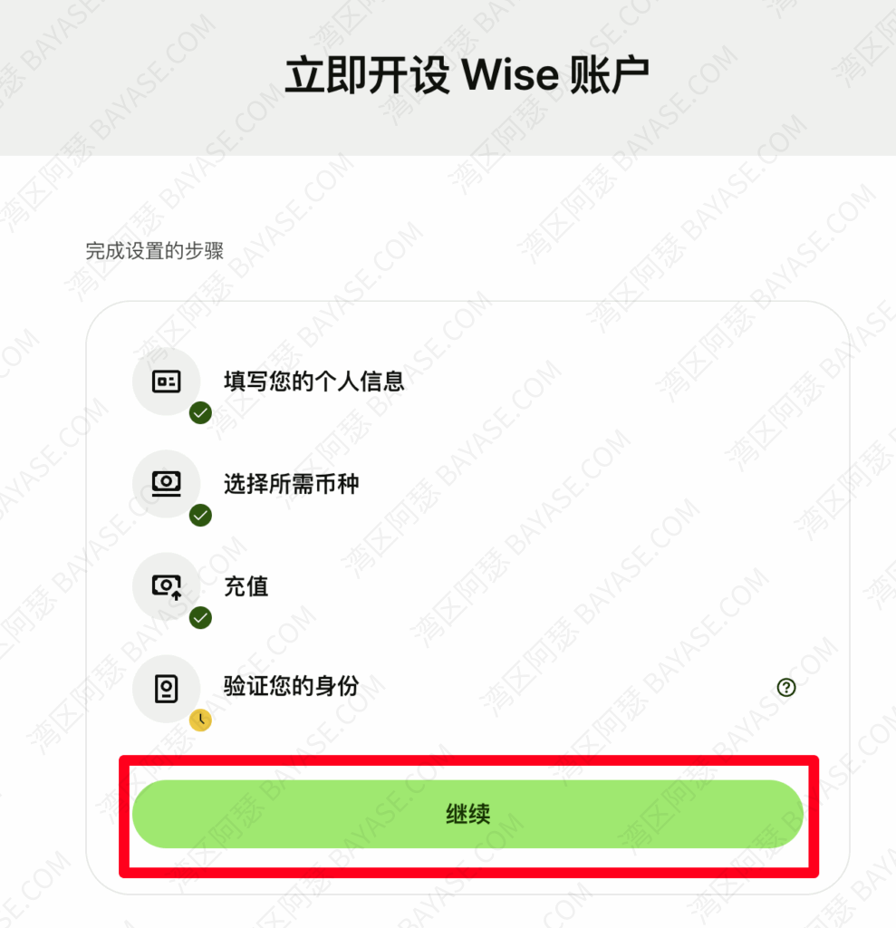 验证wise账户信息