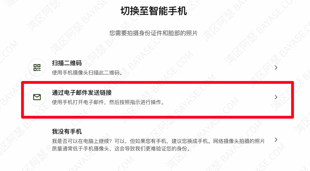 使用电子邮件发链接验证