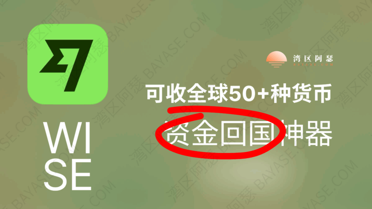 可接收全球50+货币的wise，资金回国神器