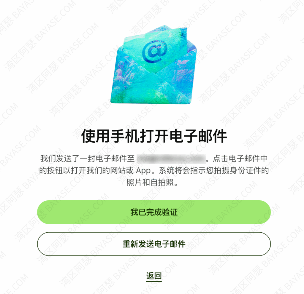 使用手机打开电子邮件继续后续的wise开户流程