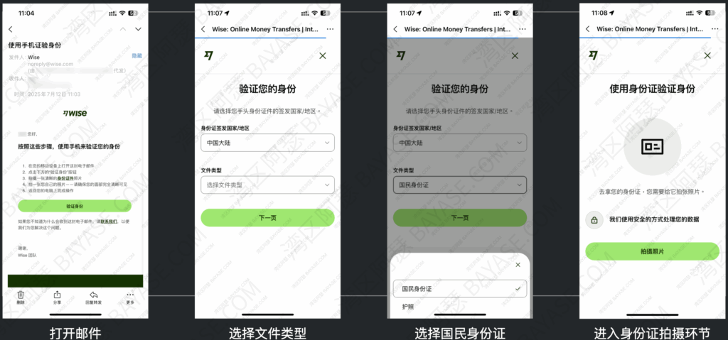 选择需要用作验证的身份证件类型