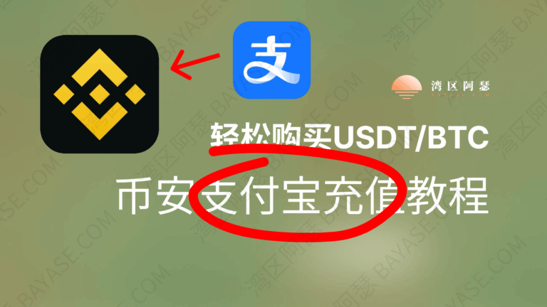支付宝怎么买比特币