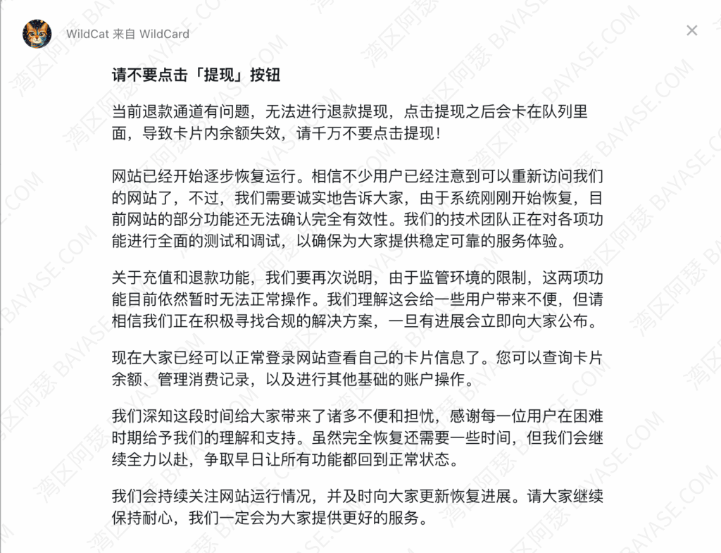 wildcard关停，官方再发通告