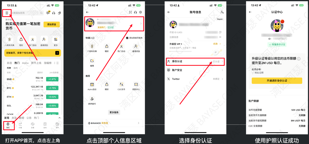 币安如何使用护照认证账户