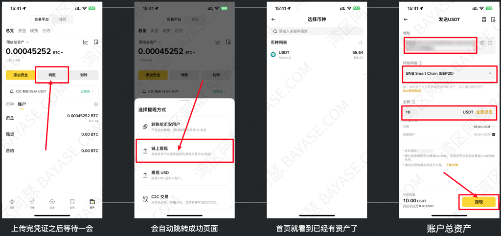 币安发起提现然后填写链地址