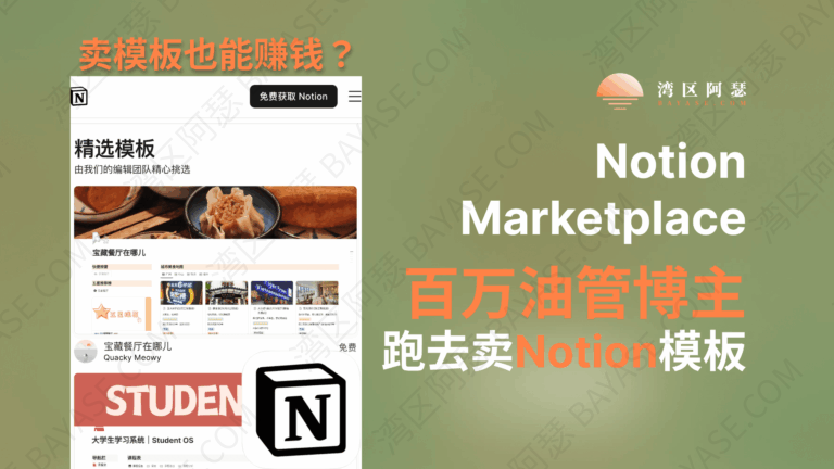 有人靠Notion模板都能赚几百万美元，而另一些人只会不停的寻找所谓的“蓝海”