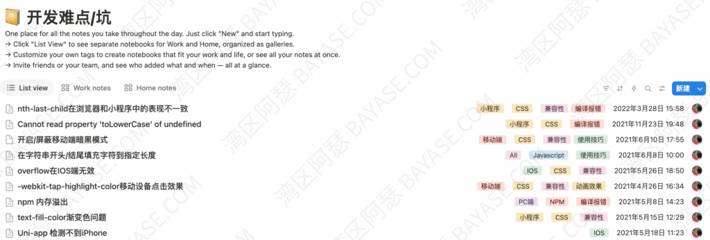 湾区阿瑟的notion开发难点/坑记录