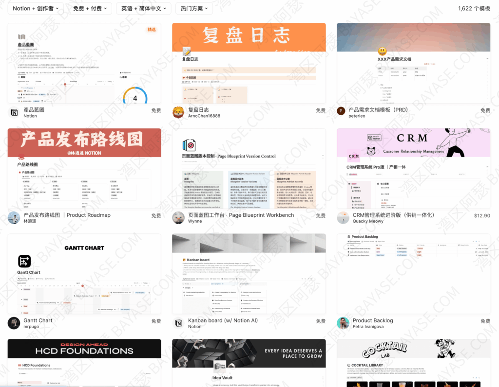 Notion官网的Notion Marketplace页面