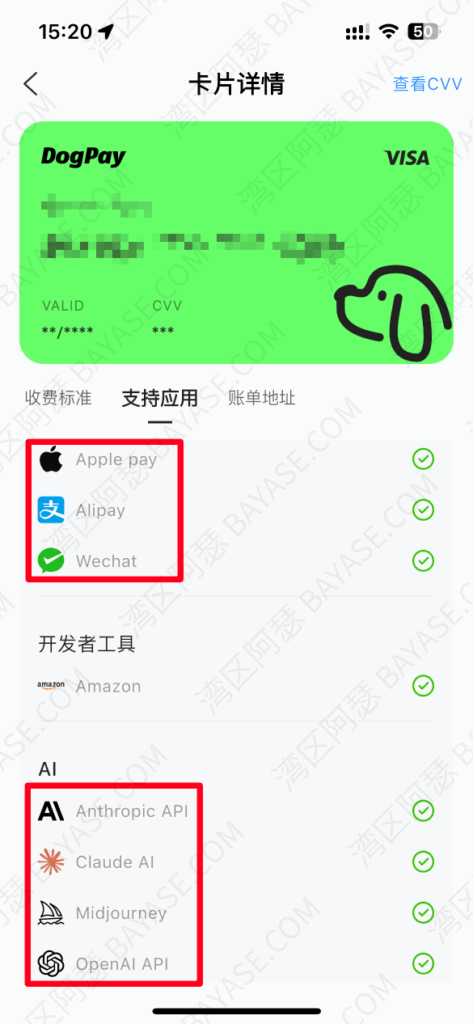 Dogpay支持的应用列表