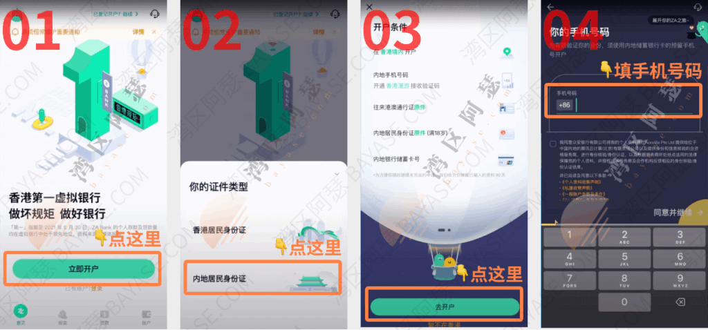 众安银行开户流程填写手机号码