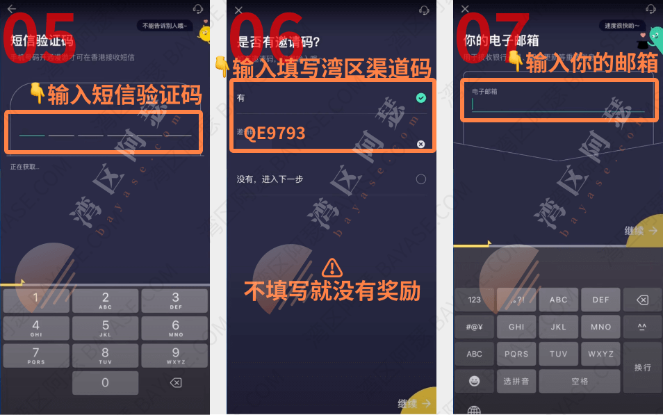 众安银行邀请码