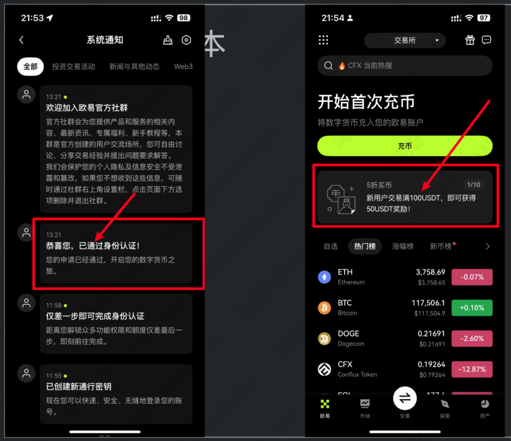 欧易身份认证通过，可以正常交易USDT了