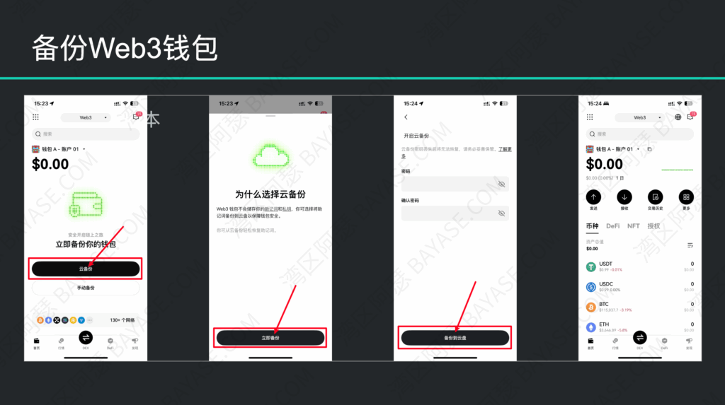 备份好欧易OKX的钱包助记词