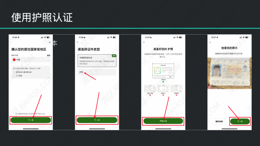 使用护照完成欧易认证