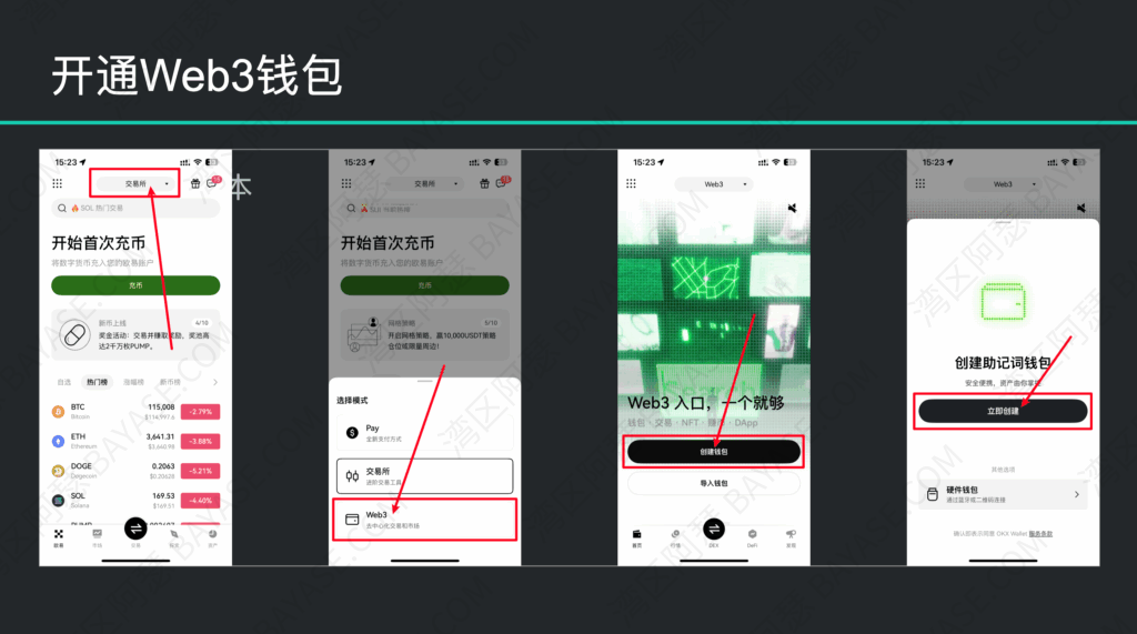 欧易OKX如何开通Web3钱包