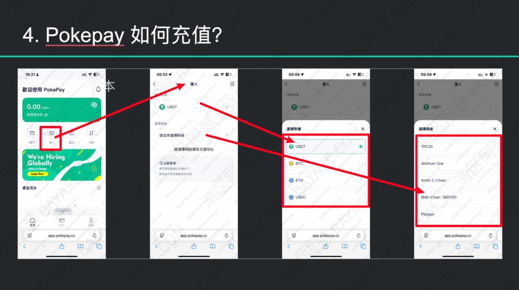 PokePay怎么充值
