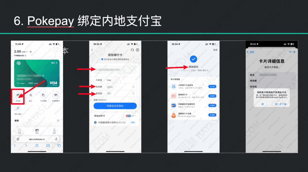 Pokepay绑定微信支付宝界面，无法绑定ApplePay