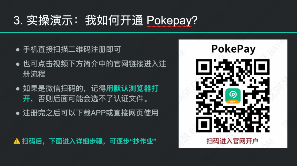 Pokepay开户二维码，扫码直接开户